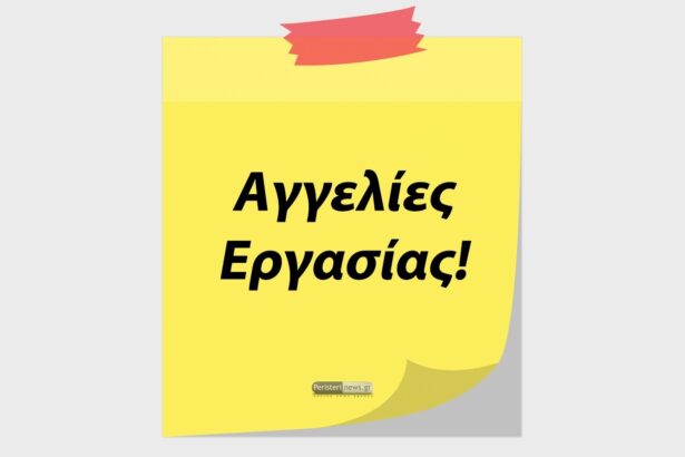 Δύο θέσεις εργασίας στο Χαϊδάρι 97