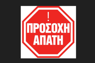 Προσοχή: Νέα απάτη με δέλεαρ "δώρο καλοκαιριού", επίδομα ΔΥΠΑ κτλ. 24
