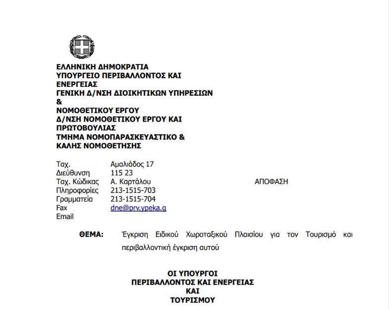 Το νέο Ειδικό Χωροταξικό για τον Τουρισμό και το Χαϊδάρι 4 Το νέο Ειδικό Χωροταξικό για τον Τουρισμό και το Χαϊδάρι 3