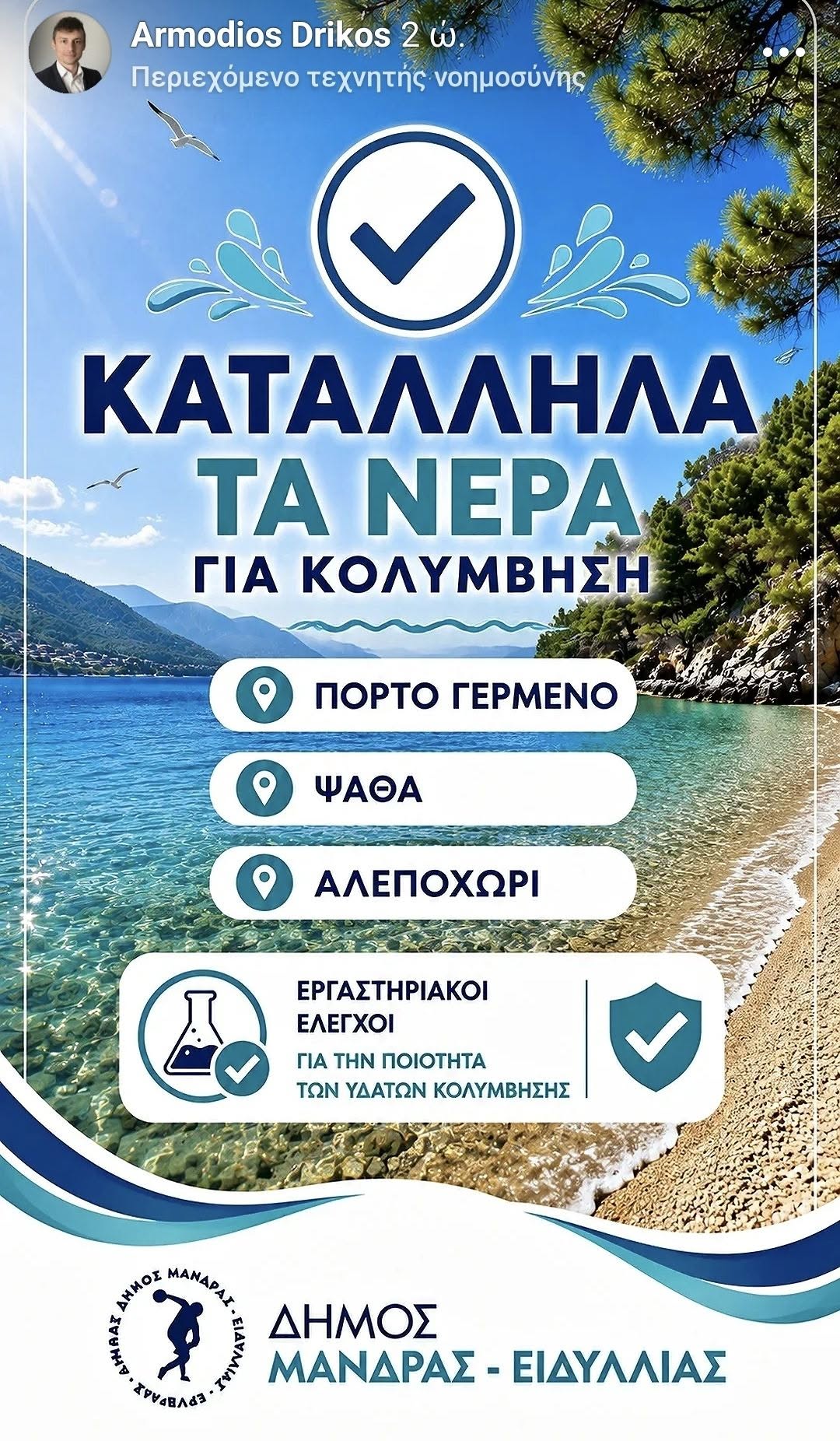 Πόρτο Γερμενό μετά τη φωτιά - Τι δείχνουν οι αναλύσεις νερού 4 Πόρτο Γερμενό μετά τη φωτιά - Τι δείχνουν οι αναλύσεις νερού 3