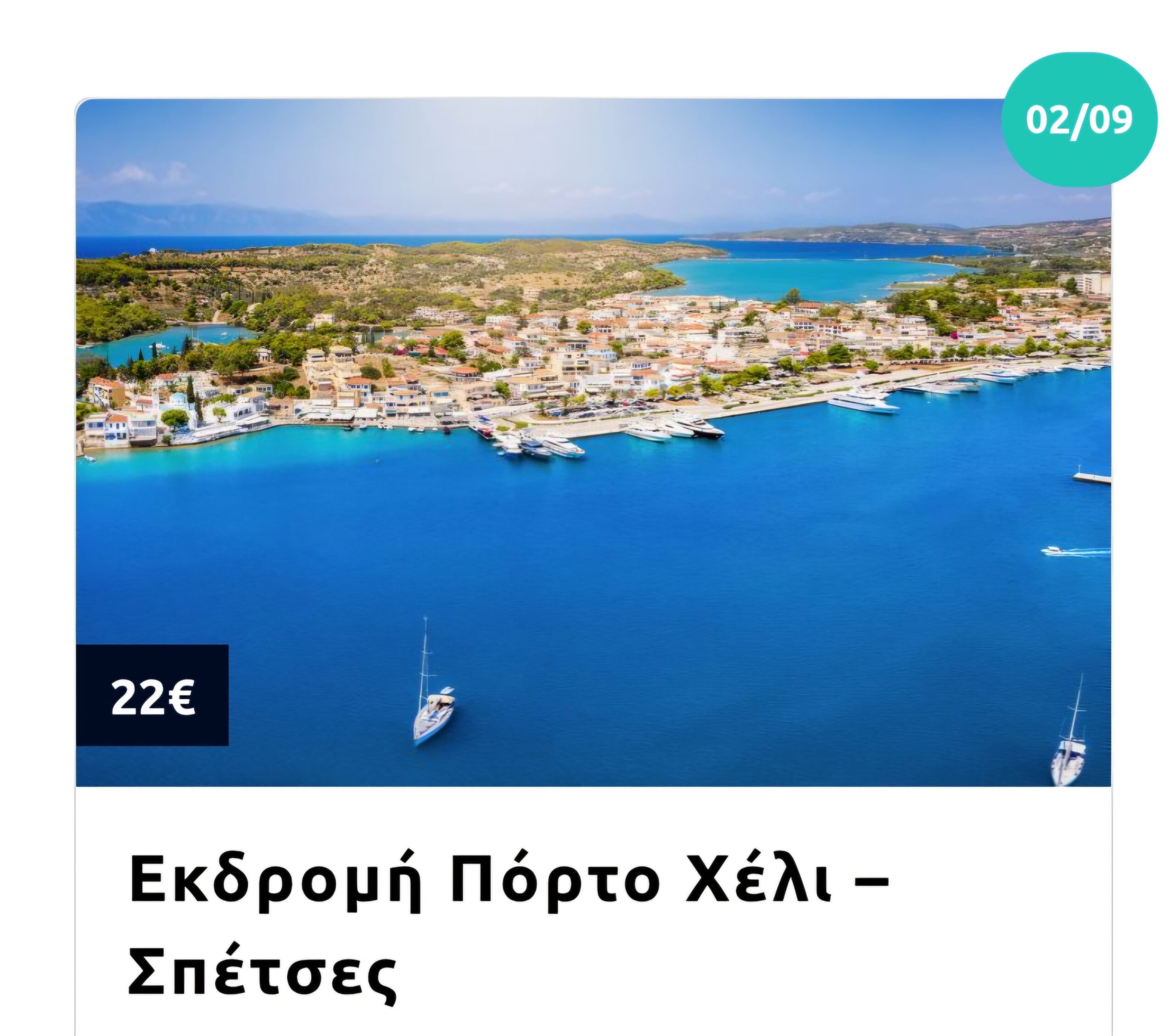 Μονοήμερη Απόδραση 2/9: Πόρτο Χέλι - Σπέτσες με το MG Travel 3