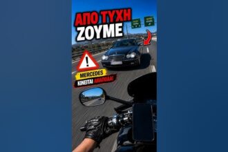 Ολοταχώς: Ανάποδη οδήγηση στην Αθηνών – Κορίνθου 25