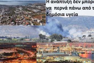 Το ζωτικό σήμα κινδύνου για νέες χωροθετήσεις στο Θριάσιο 25