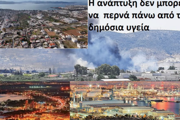 Το ζωτικό σήμα κινδύνου για νέες χωροθετήσεις στο Θριάσιο 95