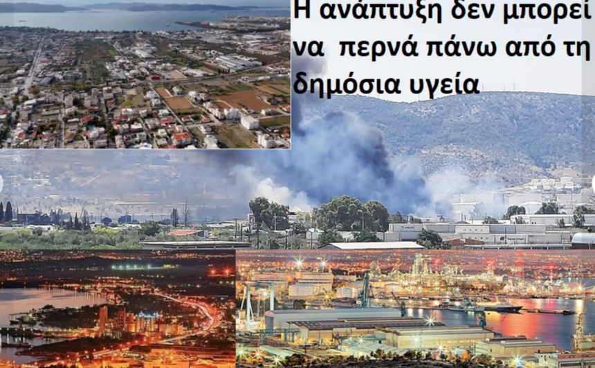 Το ζωτικό σήμα κινδύνου για νέες χωροθετήσεις στο Θριάσιο 1