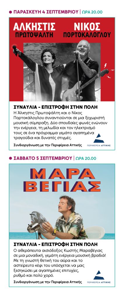συναυλίες
