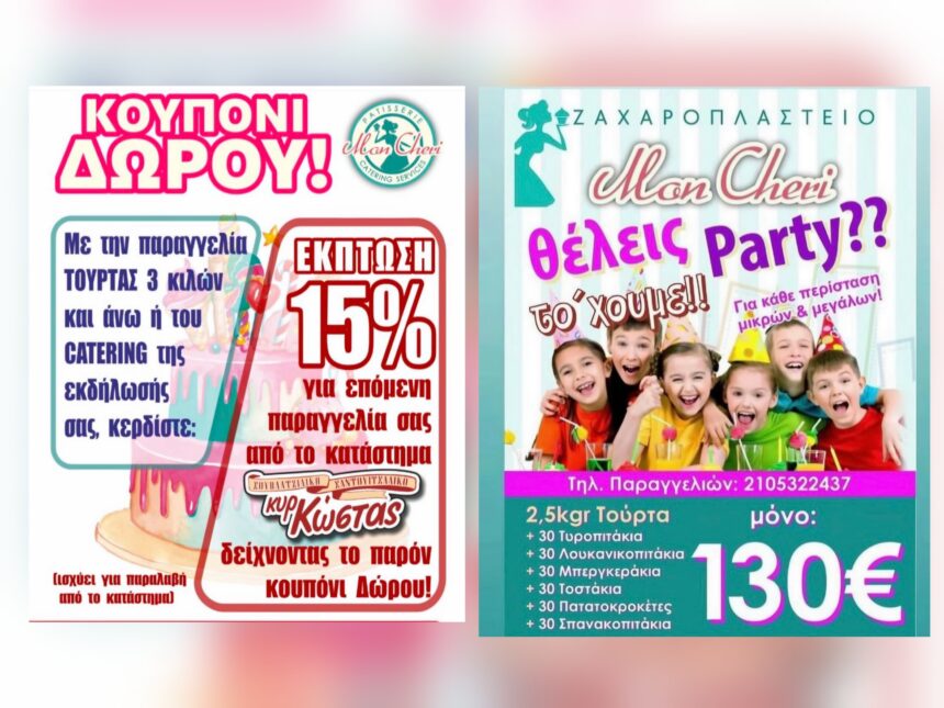Ετοιμάζεις party; Το Mon Cherry φροντίζει για το γλυκό και το κέρασμα 1