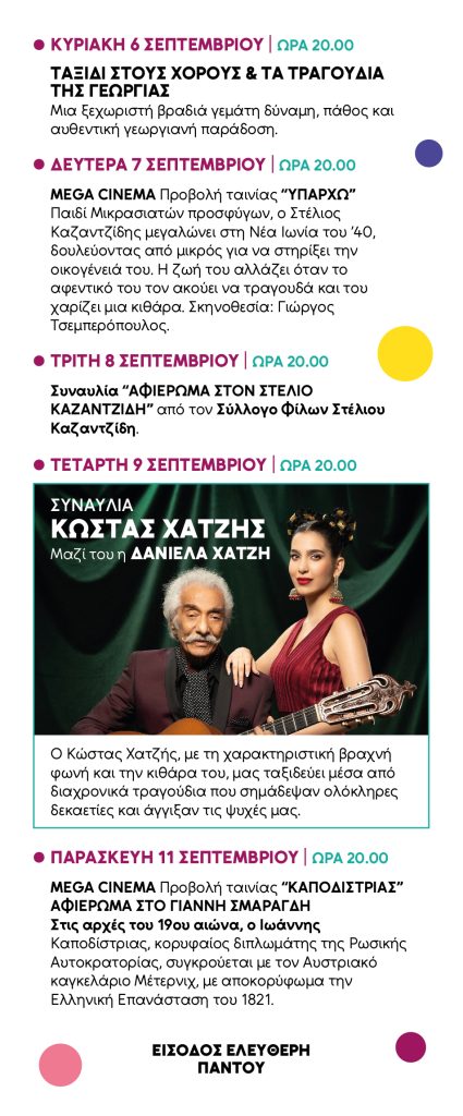 Μεγάλες συναυλίες, κορυφαία ονόματα στο Άλσος Περιστερίου - Δωρεάν είσοδος - Δείτε το πρόγραμμα των 20 εκδηλώσεων 4