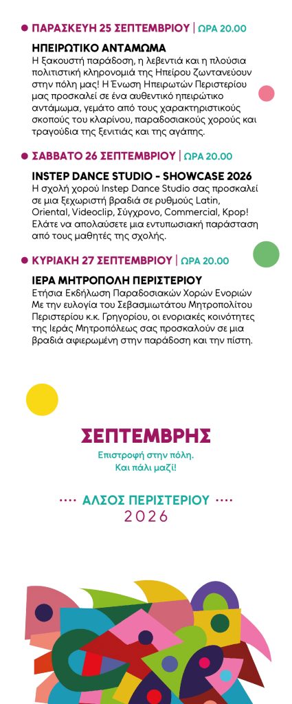 Μεγάλες συναυλίες, κορυφαία ονόματα στο Άλσος Περιστερίου - Δωρεάν είσοδος - Δείτε το πρόγραμμα των 20 εκδηλώσεων 12