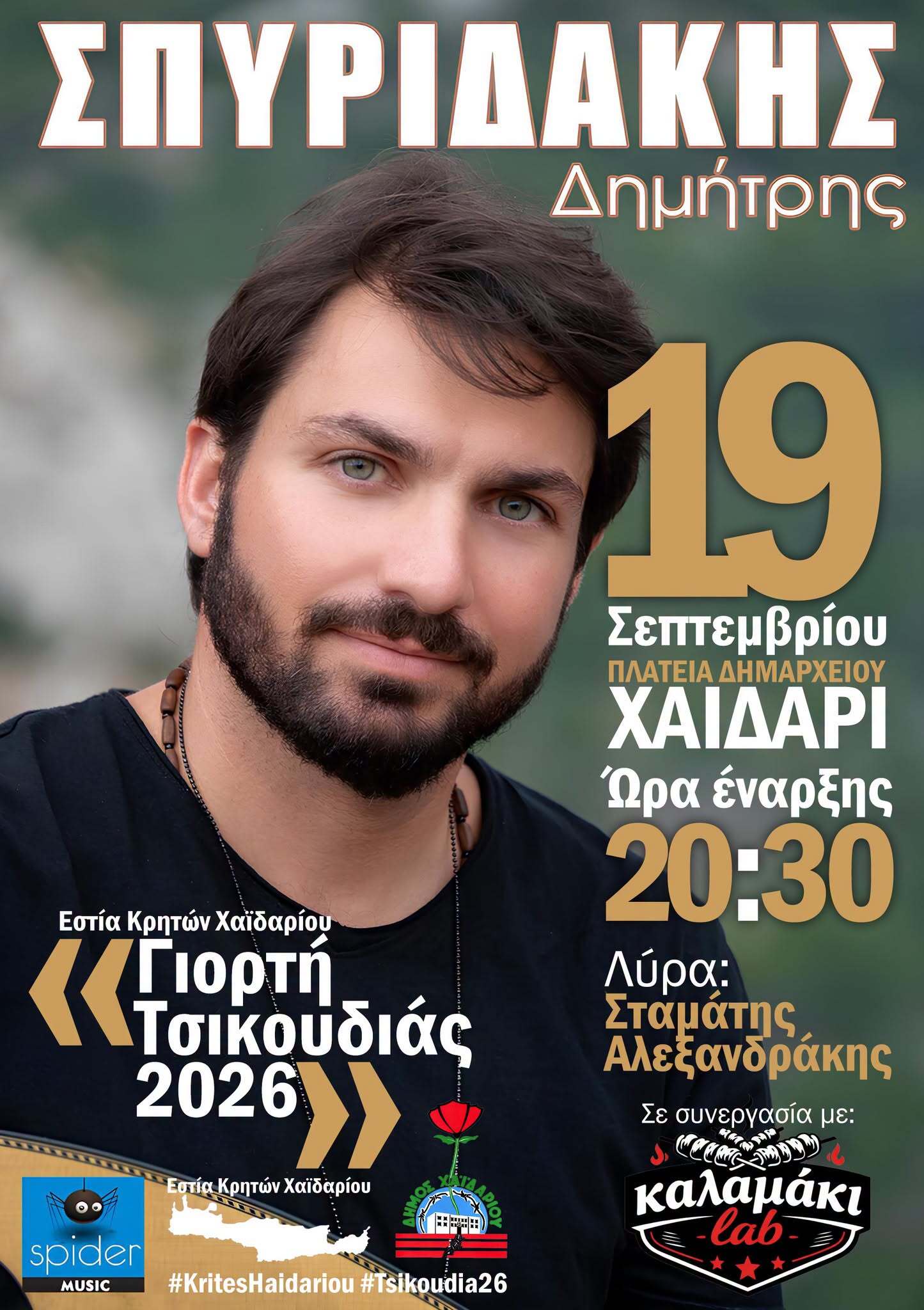 Γιορτή Τσικουδιάς 2026, με μεγάλο γλέντι και ελεύθερη είσοδο 4 Γιορτή Τσικουδιάς 2026, με μεγάλο γλέντι και ελεύθερη είσοδο 3