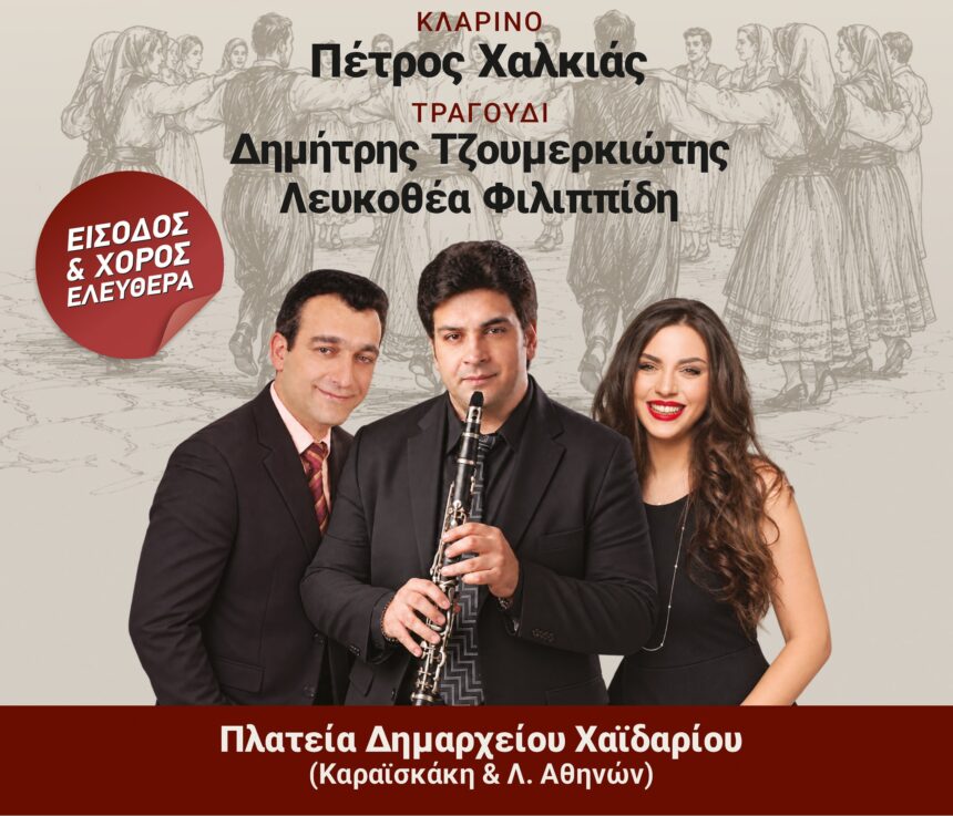 Πότε θα γίνει το εξ αναβολής ηπειρώτικο πανηγύρι στο Χαϊδάρι 83