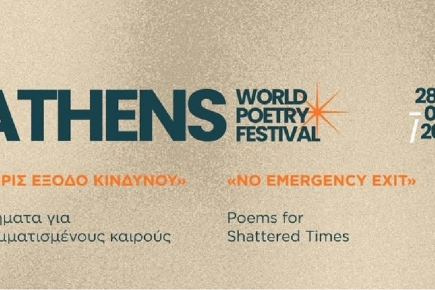 Το Χαϊδάρι υποδέχεται το 12ο Διεθνές Φεστιβάλ Ποίησης Αθηνών 95