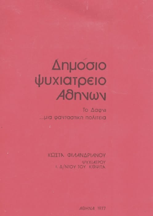 12 Οκτωβρίου 1944: Οι πόνοι της απελευθέρωσης στο Χαϊδάρι και τη Δυτική Αθήνα 17