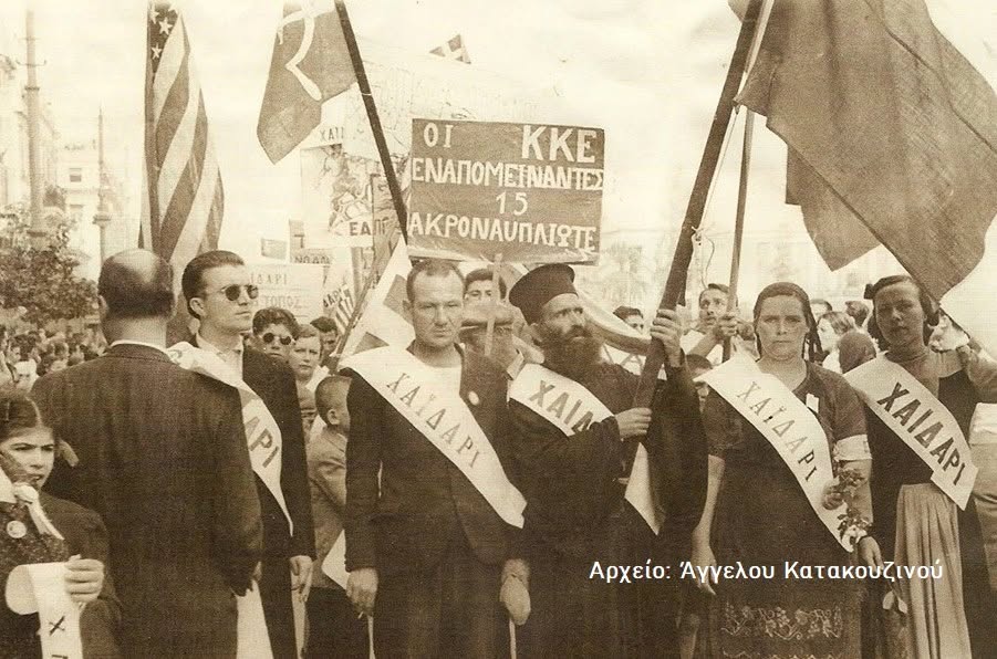 12 Οκτωβρίου 1944: Οι πόνοι της απελευθέρωσης στο Χαϊδάρι και τη Δυτική Αθήνα 19