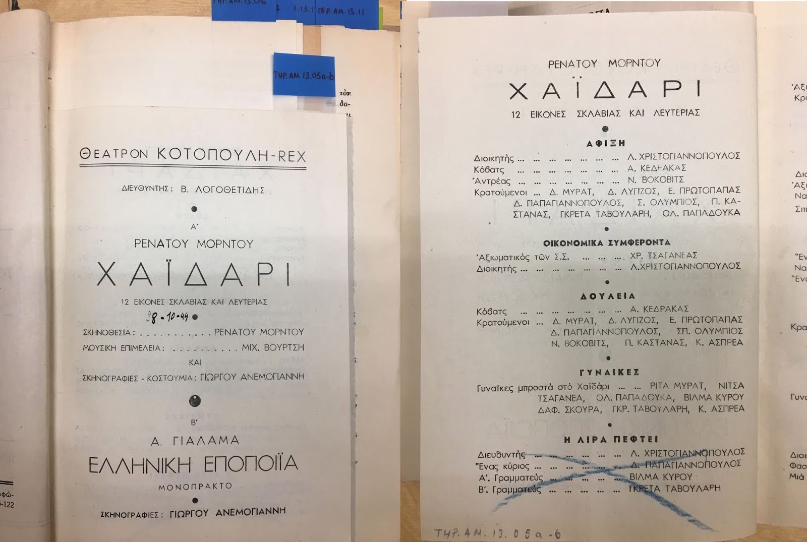 12 Οκτωβρίου 1944: Οι πόνοι της απελευθέρωσης στο Χαϊδάρι και τη Δυτική Αθήνα 21
