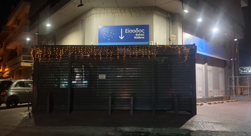 Τι συμβαίνει με το Σούπερ Μάρκετ στην οδό Πύλου στο Δάσος Χαϊδαρίου 1
