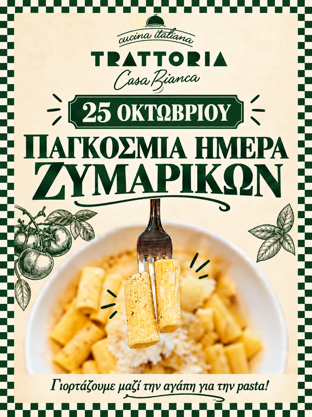 Παγκόσμια ημέρα ζυμαρικών: Η Trattoria Casa Bianca ετοιμάζει γιορτή με δράσεις και εκπλήξεις 3