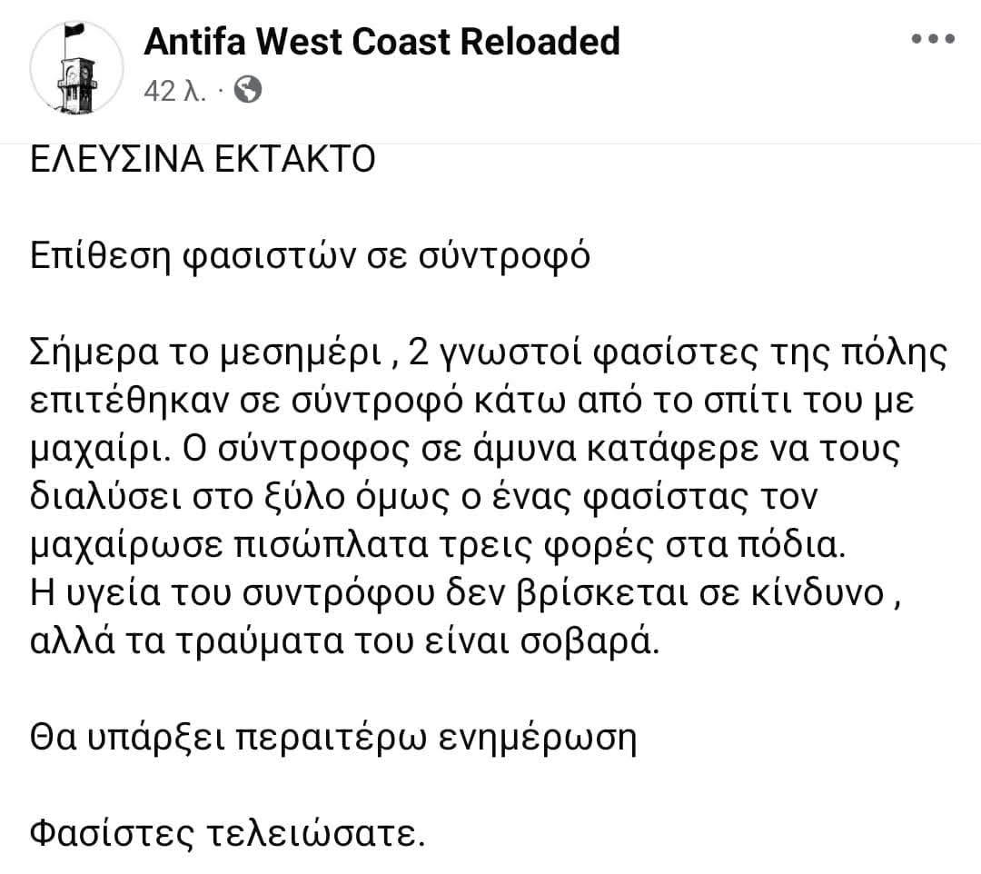 Μαχαίρωσαν 32χρονο στην Ελευσίνα - Καταγγελία για επίθεση από νεοναζί 3
