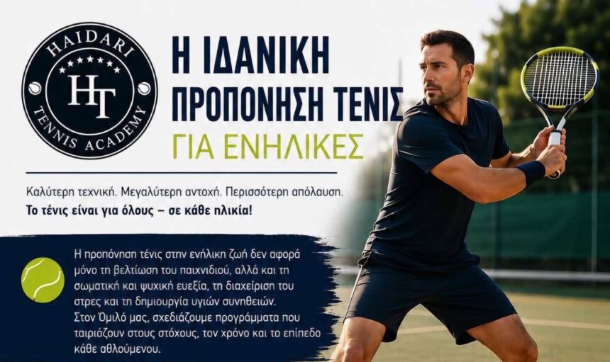 Η Haidari Tennis Academy φέρνει την ιδανική προπόνηση τένις για ενήλικες στο προσκήνιο 15