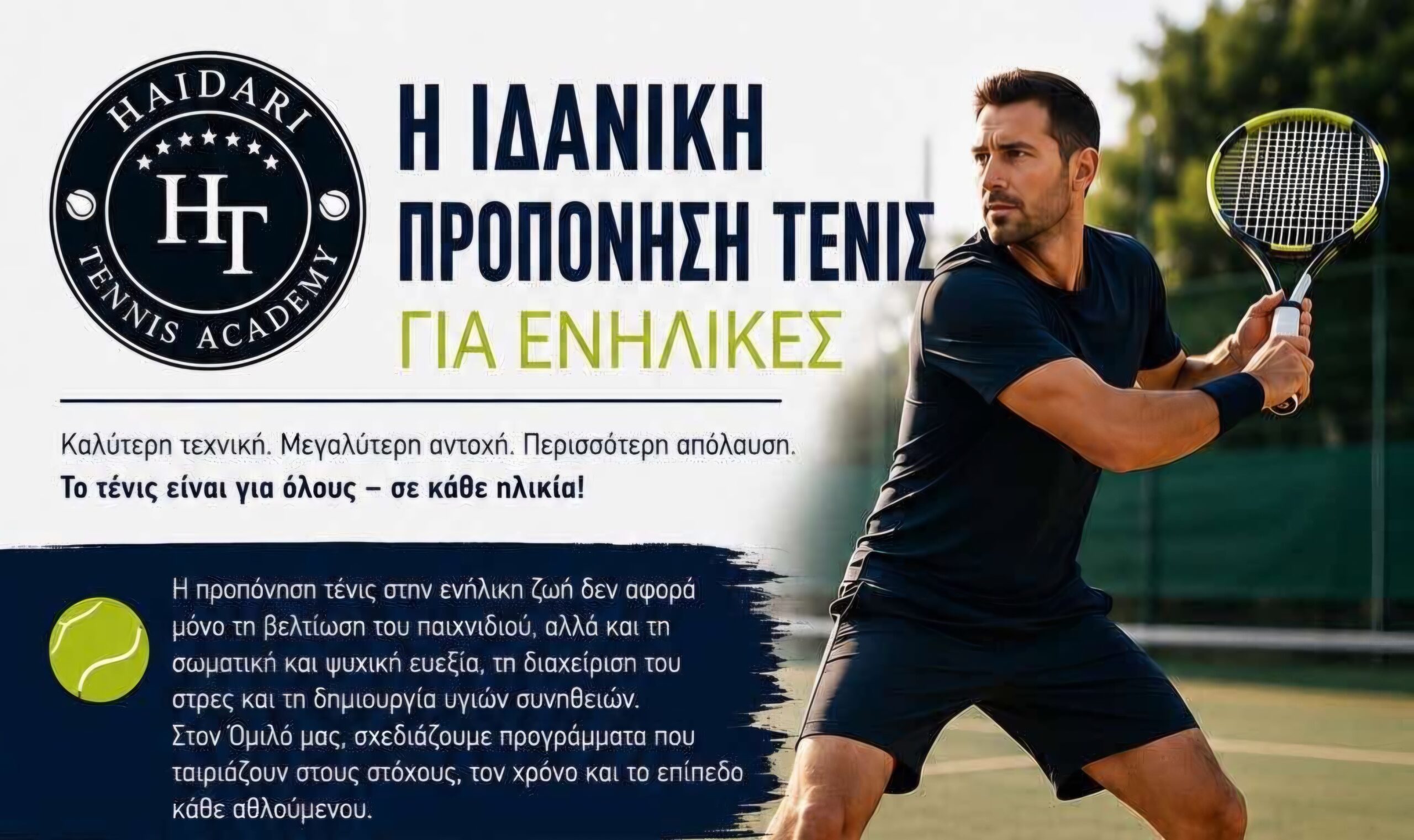 Η Haidari Tennis Academy φέρνει την ιδανική προπόνηση τένις για ενήλικες στο προσκήνιο 3