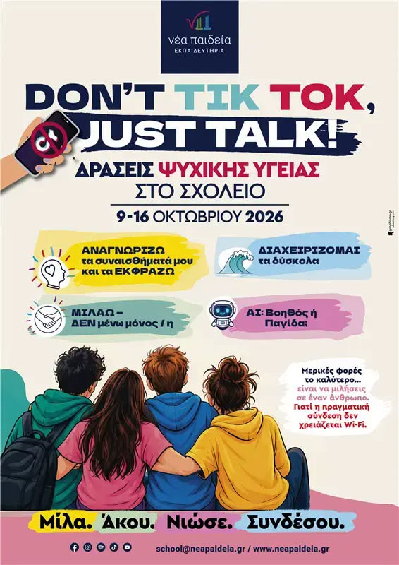 Δράσεις με ουσία για την ψυχική υγεία των παιδιών από τα Εκπαιδευτήρια Νέα Παιδεία 4 Δράσεις με ουσία για την ψυχική υγεία των παιδιών από τα Εκπαιδευτήρια Νέα Παιδεία 3