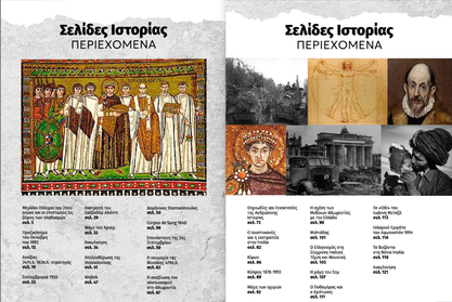 Η Νέα Παιδεία γράφει τις δικές της «Σελίδες Ιστορίας» – Κυκλοφόρησε το 8ο τεύχος του μαθητικού περιοδικού 69